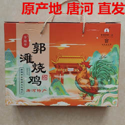 正宗郭滩李家烧鸡哥一品烧鸡南阳唐河特产650+克只礼盒2只1.5千克