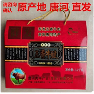 唐河特产群发牌南阳黄牛肉