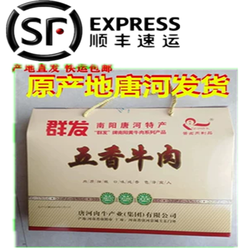 唐河特产群发牌南阳黄牛肉