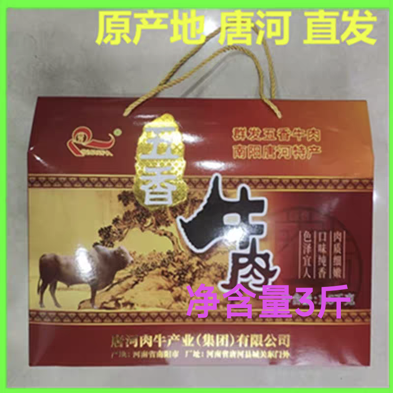 唐河特产南阳土特产群发黄牛肉品质250克/袋*6袋唐河群发牛肉包邮