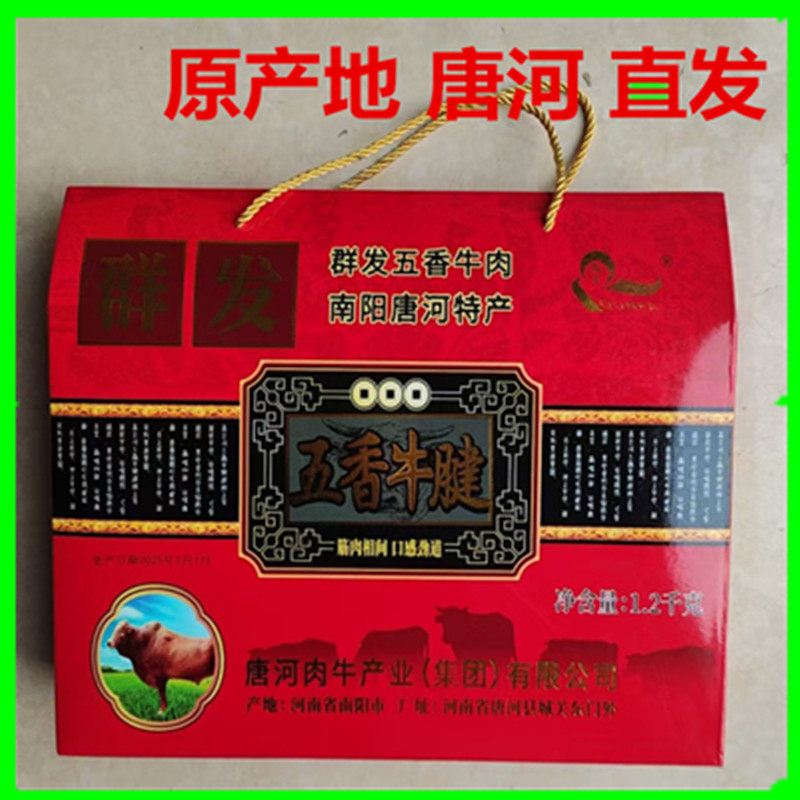 唐河特产群发牌南阳黄牛肉