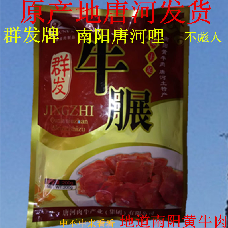 唐河特产南阳黄200克包邮牛肉脯