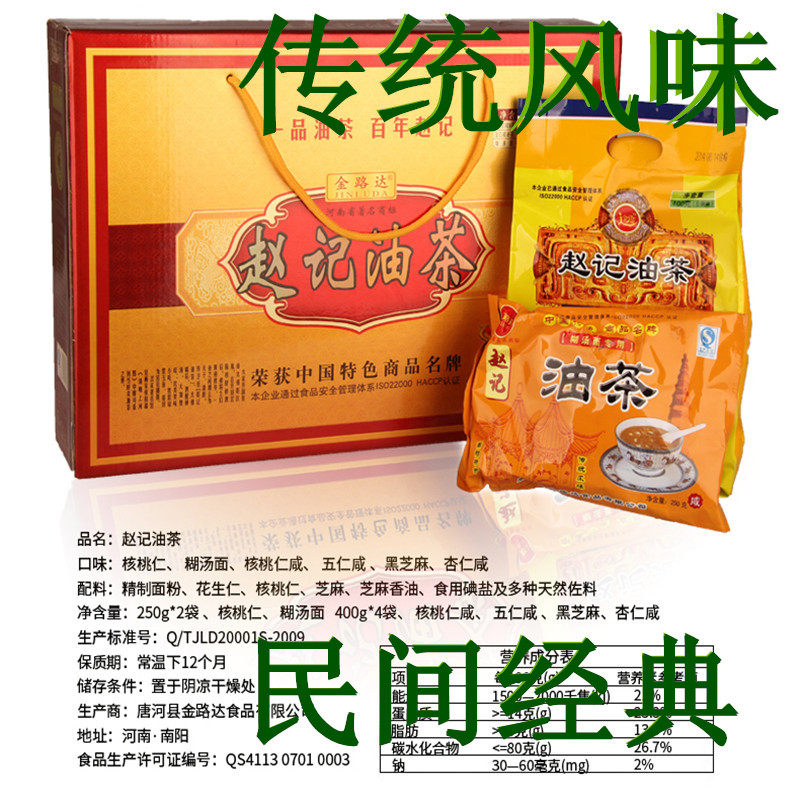 唐河赵记黑芝麻五仁油茶400克/袋礼盒2100克唐河特产营养早餐速食