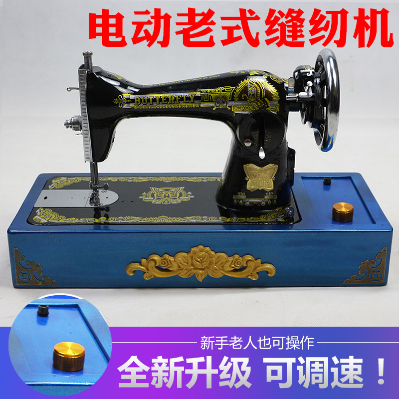 电动调速老式缝纫机家用蝴蝶蜜蜂飞人牌衣车上海裁缝机台式缝衣机|ruв категории домашний ткань, швейная diy материалов, инструментов и готовой продукции, швейная машина - от Buy2taobao.com для оказания профессиональной услуги покупки агента Taobao