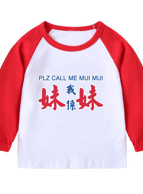 春秋童装双胞胎幼儿装长袖t恤男女儿童姐弟衣服我是弟弟妹妹文字