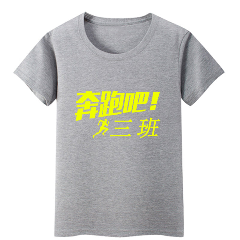 奔跑吧3班级短袖T恤衫粉色绿衣服