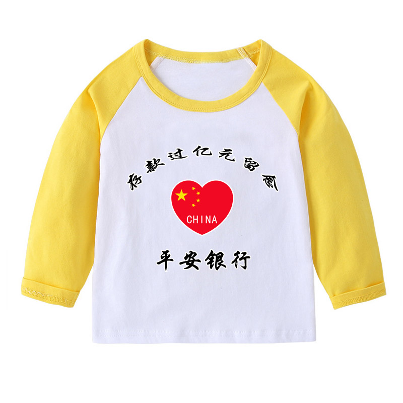 平安银行存款过亿元留念长袖T恤女童衣服男孩子纯棉打底衫宝宝秋