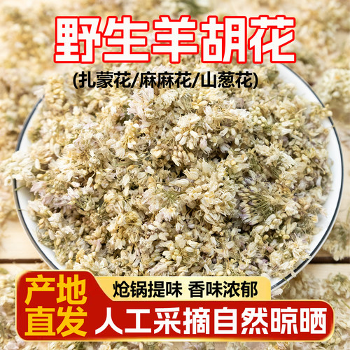 甘肃特产羊胡花麻麻花调味品