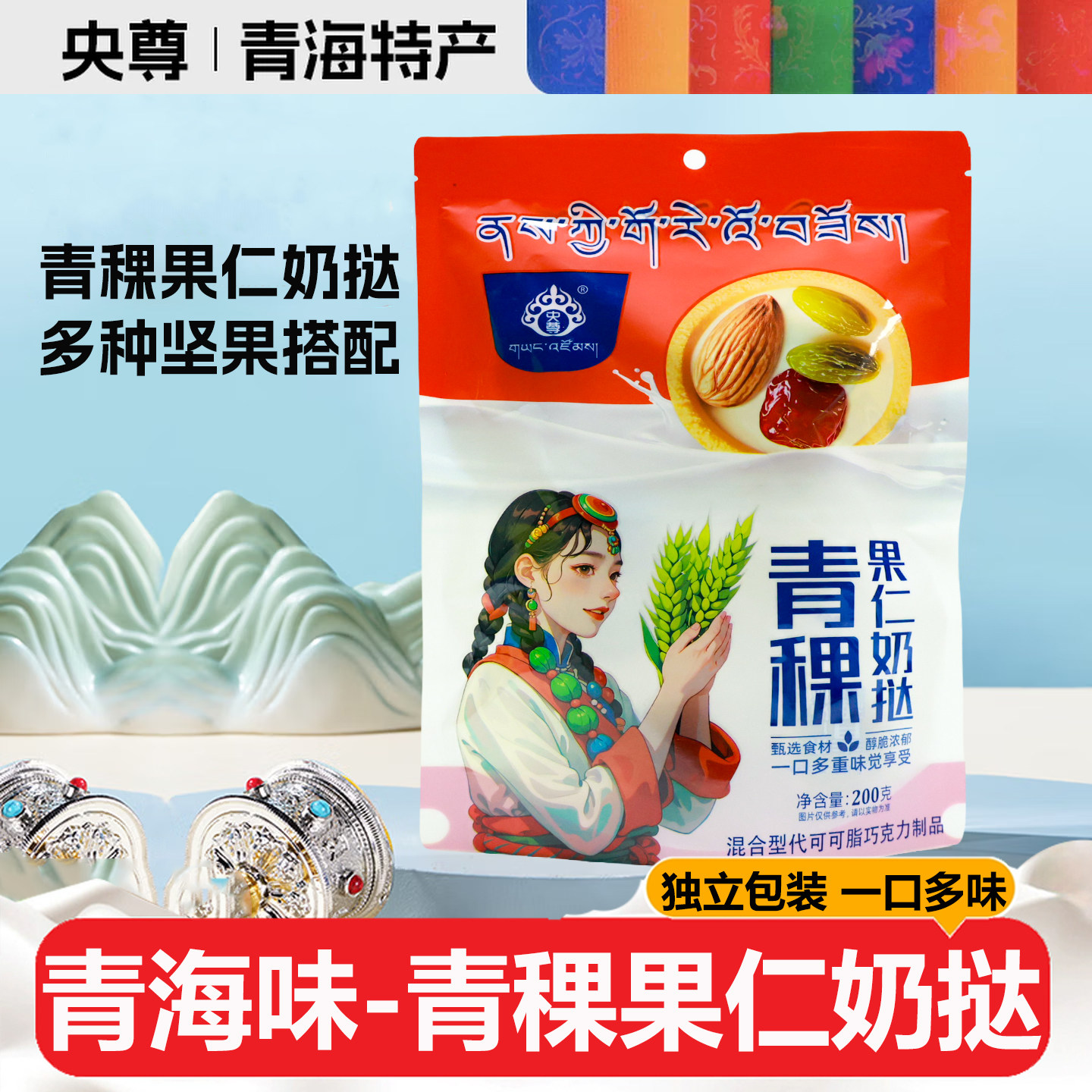 青藏特产央尊青稞果仁奶挞200g