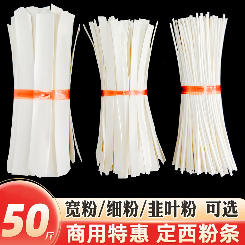 商用50斤甘肃定西宽粉干粉土豆粉