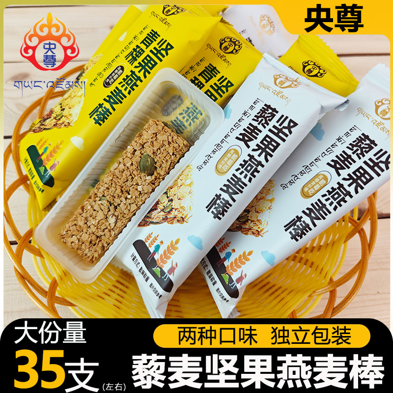 青海特产央尊青稞藜麦坚果燕麦棒