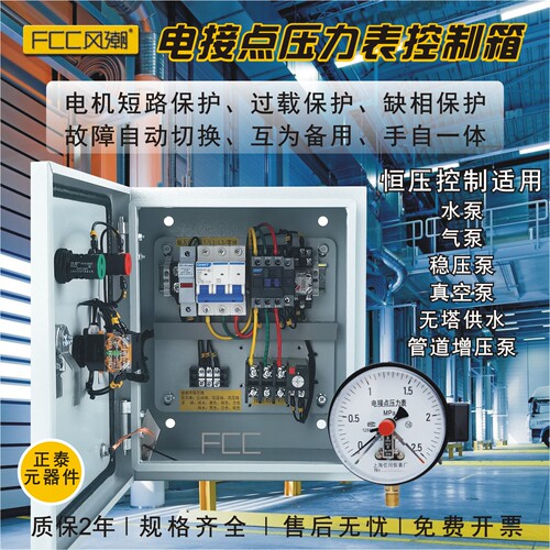 FCC消防稳压增压泵三相380V自动