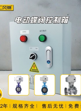 电动阀门电动蝶阀电动法兰蝶阀对夹蝶阀D971X-16DN50远程控制箱