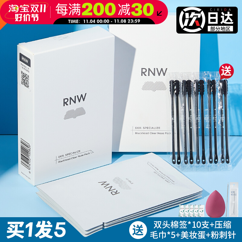 rnw鼻贴rwn去黑头导出液收缩毛孔raw女rmw粉刺ruw官方旗舰店如微