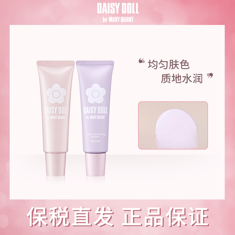 DaisyDoll隔离霜妆前乳防晒三合一控油保湿女提亮肤色液隐形毛孔