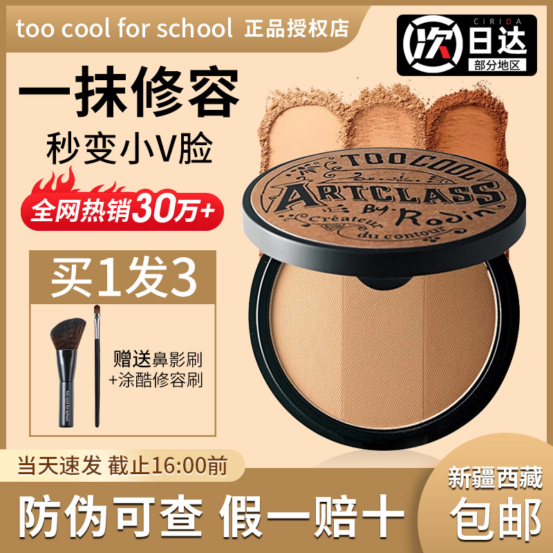 toocoolforschool涂酷修容盘三色高光一体阴影粉图库鼻影侧影酷图