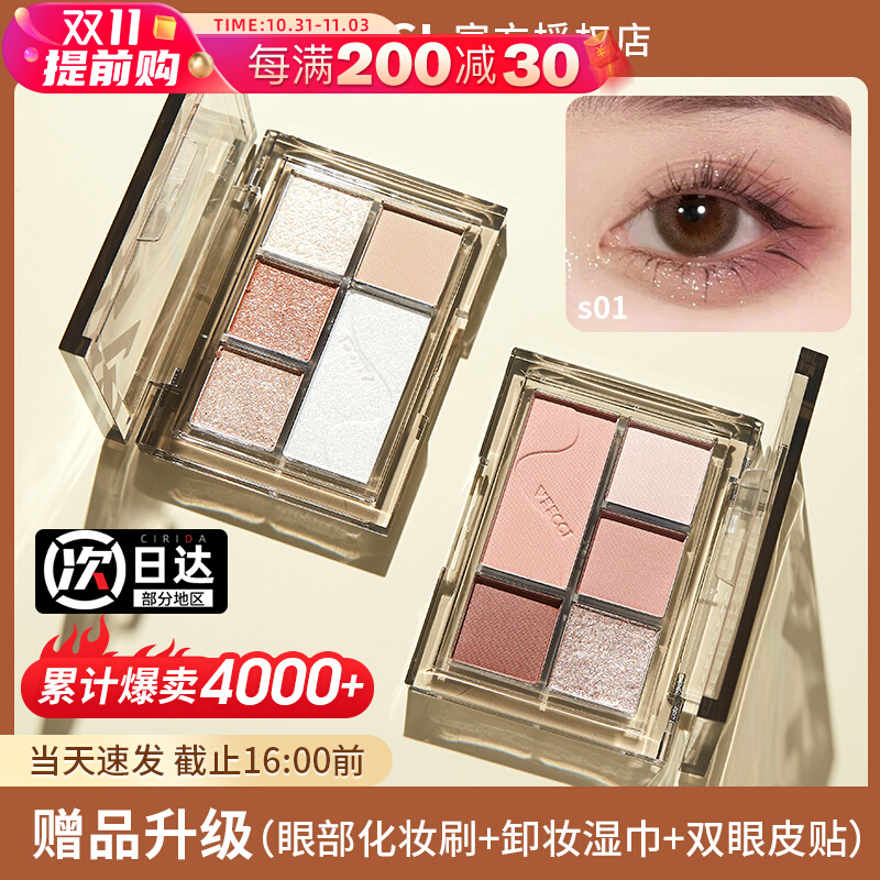 veecci唯资绮梦五色眼影盘女旗舰店唯姿vizi维姿资E04涟光椰云01
