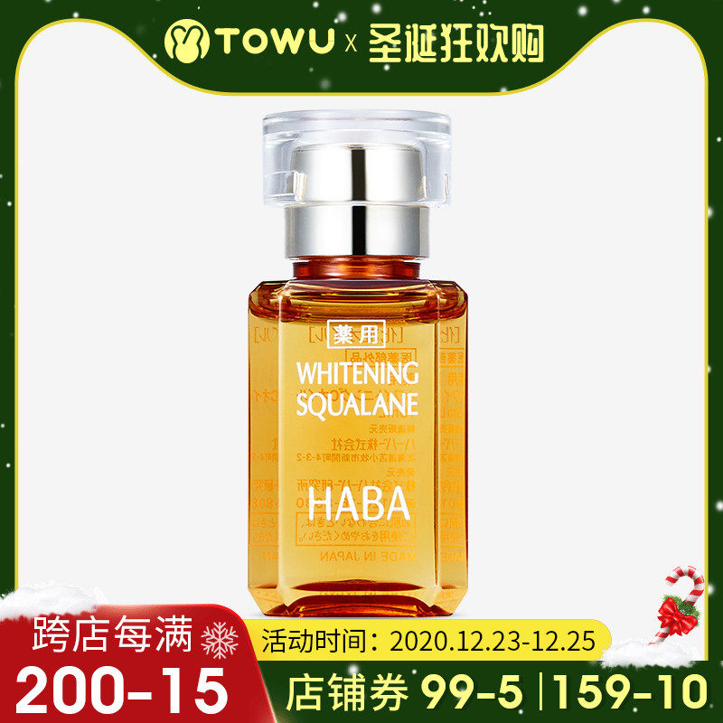 日本haba美白精华价格 日本haba美白精华图片 星期三