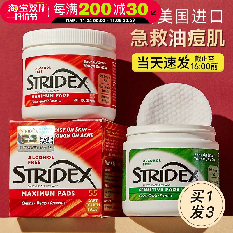 美国stridex水杨酸棉片面膜去闭口祛痘收缩毛孔果酸精华罐装正品