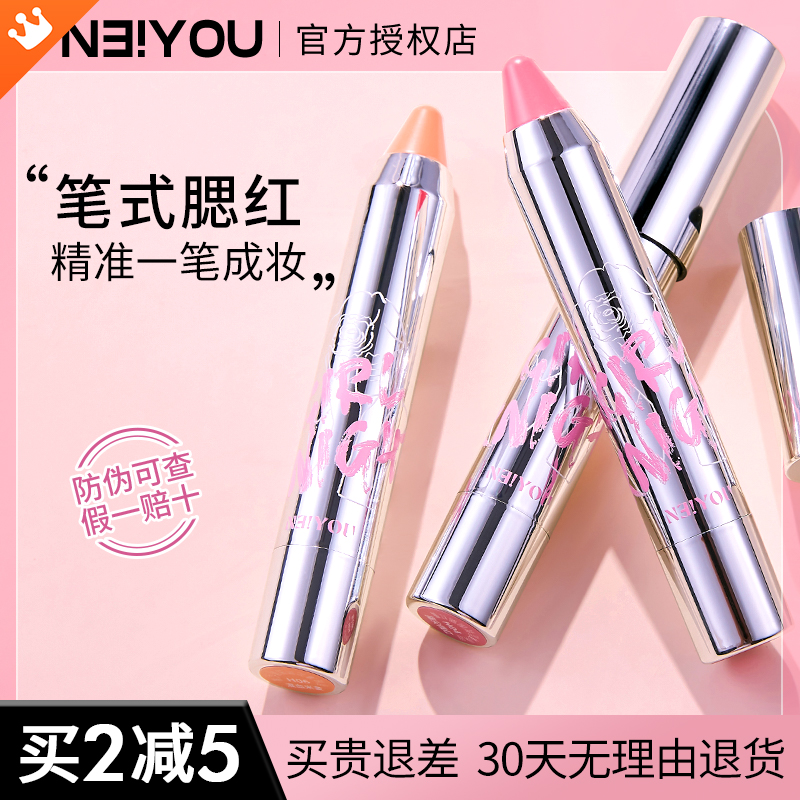 neiyou那柚腮红膏笔眼颊两用膨胀色07腮紫棒高光晒红泥女nayou03