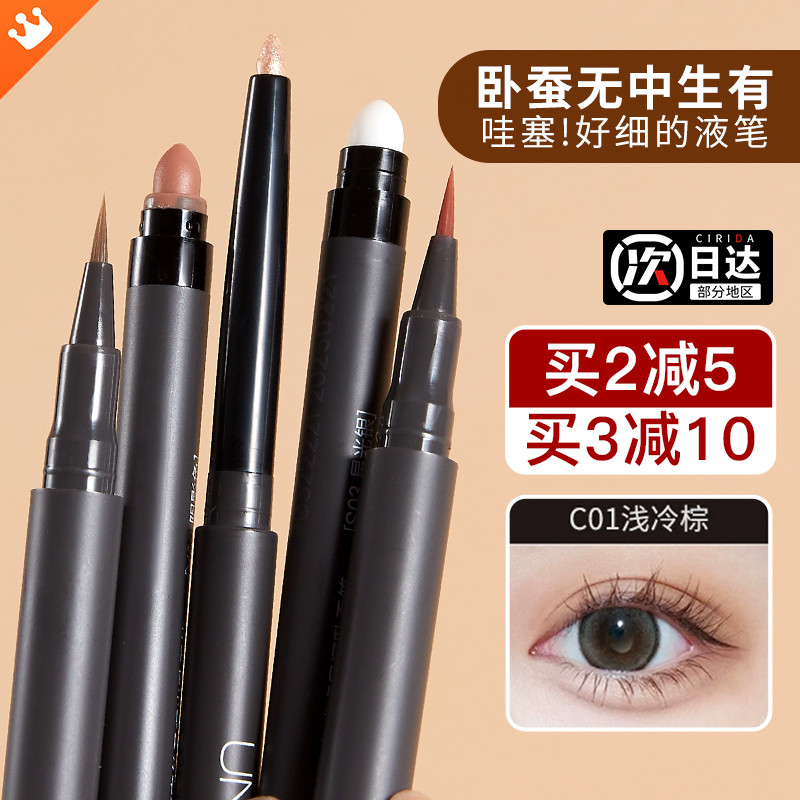 UNNY卧蚕笔双头两用提亮高光卧蝉眼线胶笔女勾勒眼睑下至哑光粉色