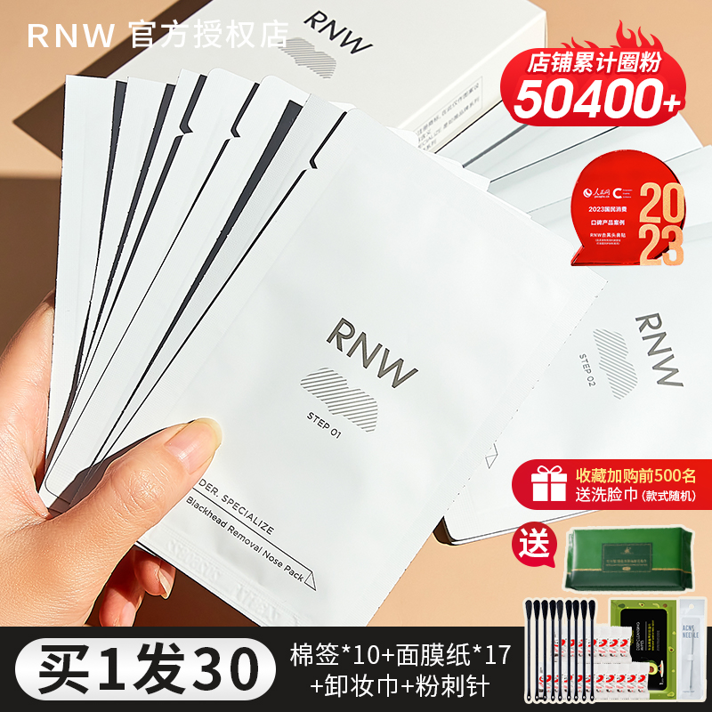 rnw鼻贴rwn去黑头导出液收缩毛孔raw女rmw粉刺ruw官方旗舰店如微