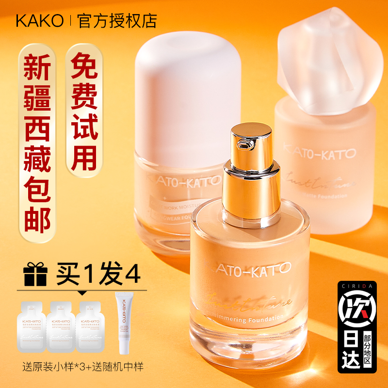 kato粉底液持久不脱妆kota遮瑕cato旗舰店官方kito正品koto katu
