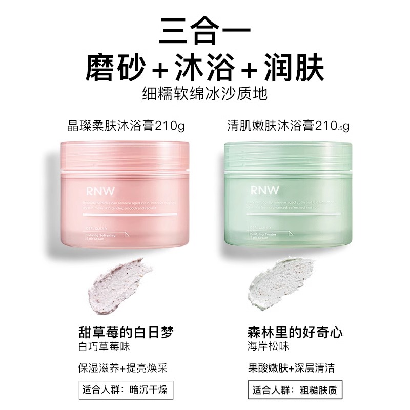 RNW磨砂膏如薇官方ruw旗舰店rnm正品rwm去鸡皮rwn角质rne如微补水