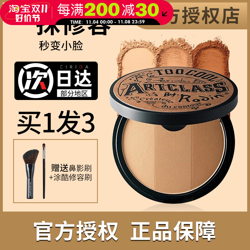 toocoolforschool涂酷修容盘三色高光一体阴影粉图库鼻影侧影酷图