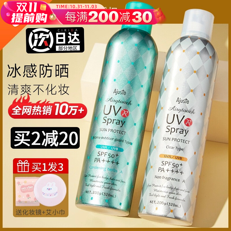 日本Ajuste爱伽丝防晒喷雾全身通用女uv男旗舰店官方正品adjuste