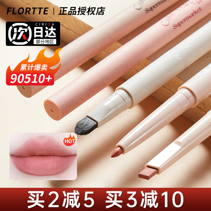 flortte花洛莉亚唇线笔裸色雾唇防水持久旗舰店官方正品花落利亚