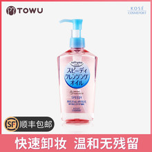 日本Kose高丝卸妆油深层清洁卸妆液眼唇可用女脸部温和学生按压瓶