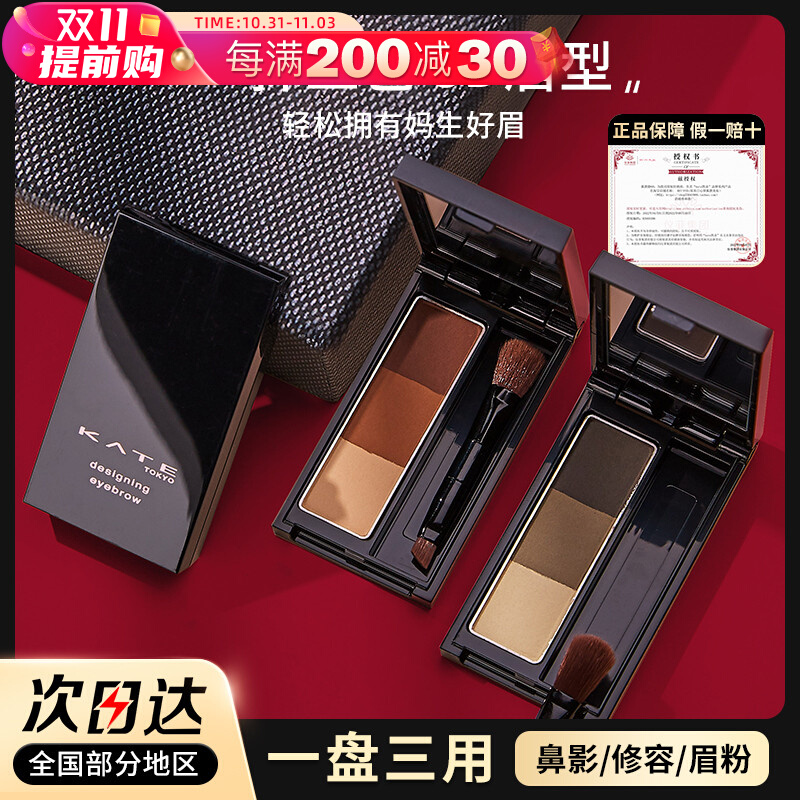 日本嘉娜宝KATE三色立体眉粉女自然防水持久不脱色眼影三合一眉粉