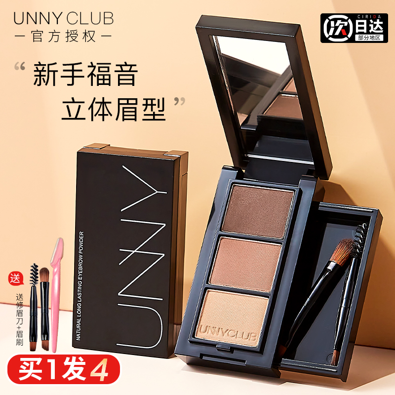 unny三色眉粉防水防汗不脱色悠宜正品官方旗舰店nuuy眉笔鼻影高光