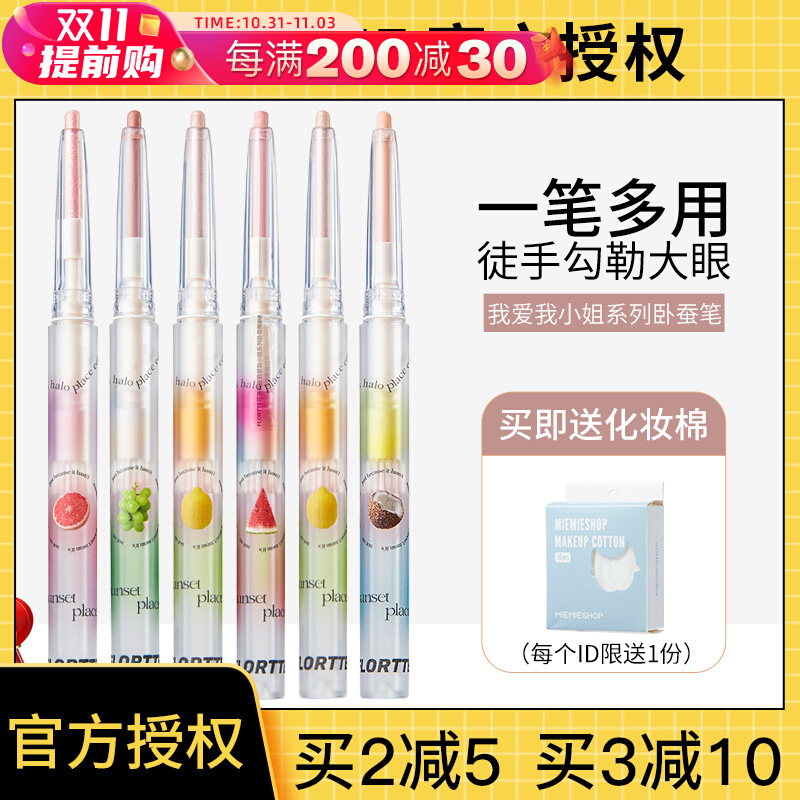FLORTTE/花洛莉亚高光卧蚕眼影笔花落利亚菲洛阴影眼线笔高光蒂亚