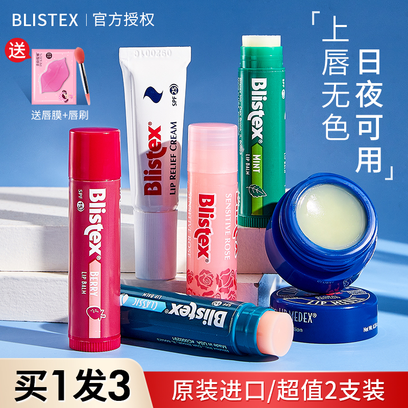 Blistex润唇膏女保湿滋润唇膜百蕾适碧唇小蓝罐瓶去死皮淡化唇纹