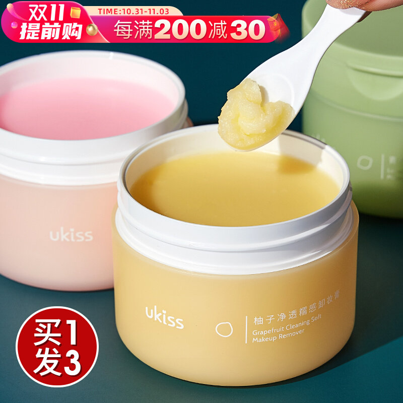 UKISS卸妆膏u kiss柚子uikks乳水霜女悠珂思uissk官方旗舰店正品高性价比高么？