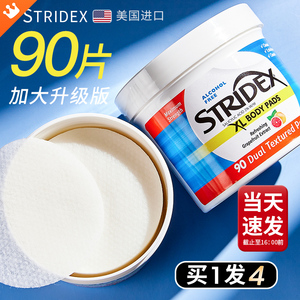 stridex水杨酸棉片施颜氏清洁湿敷果酸刷酸施颜适正品酸刷去闭口