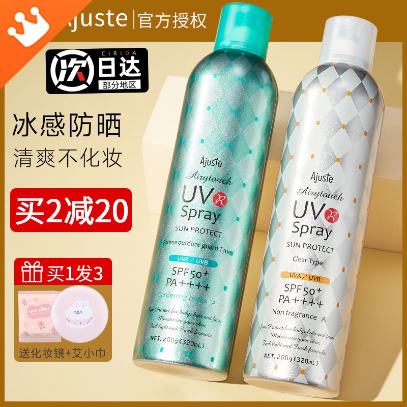 日本Ajuste爱伽丝防晒喷雾全身通用女uv男旗舰店杨紫同款adjuste