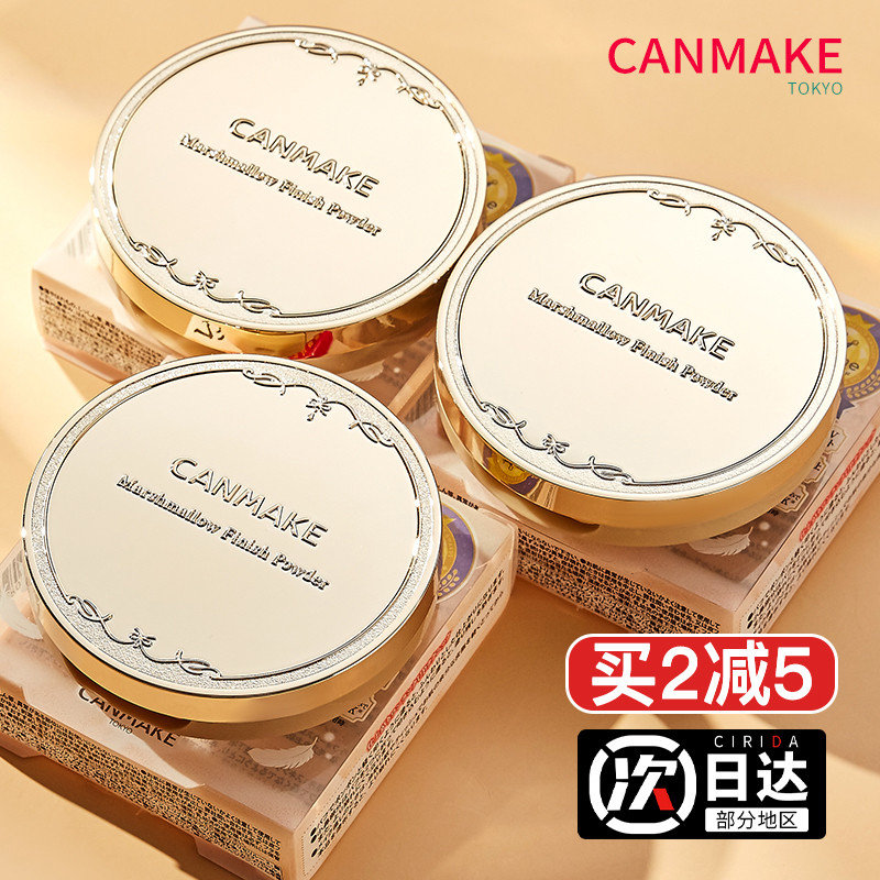 日本canmake井田棉花糖粉饼控油定妆持久散粉遮瑕补妆官方旗舰店