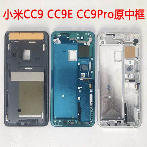 适用小米CC9/E/Pro拆机中框前框