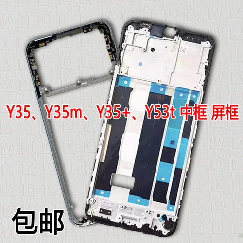 Y35/m/+/Y53t拆机中框前框支架
