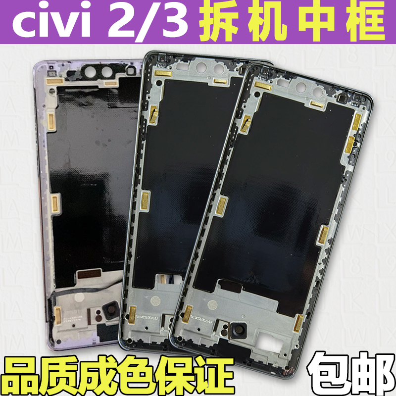 civi/2/3中框中壳前壳屏幕支架