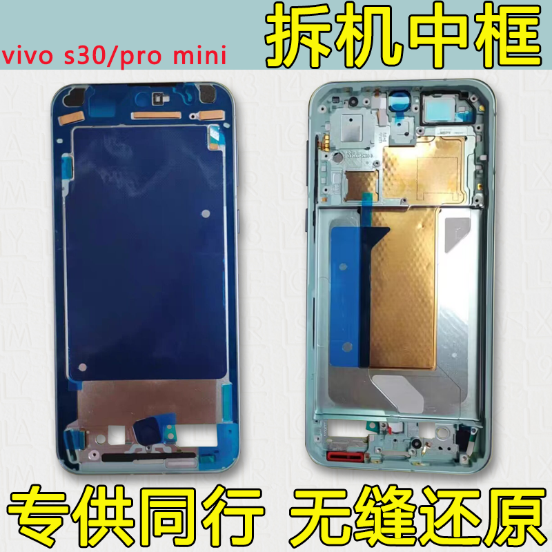适用vivos30中框promini中壳