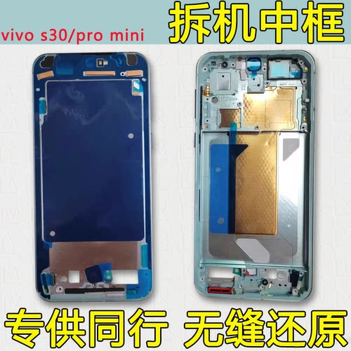 适用vivos30中框promini中壳