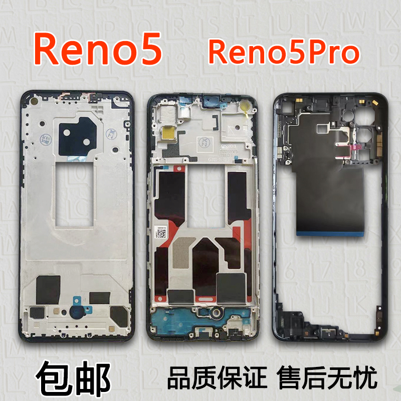 Reno5/Pro/4SE拆机中框前框支架