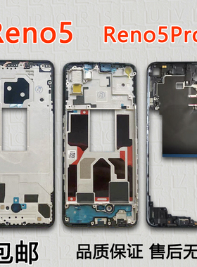 适用OPPO Reno5 5k Reno5pro Reno4se 中框边框前壳屏框 中壳 A面