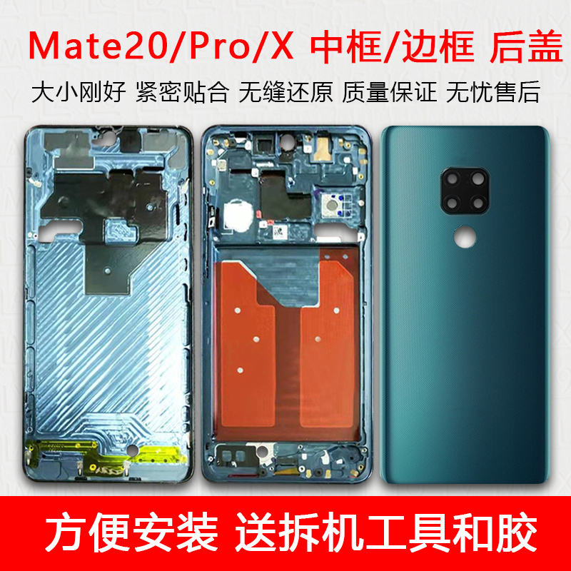 mate20中壳屏框前壳前框屏幕支架