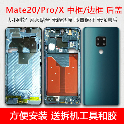 mate20中壳屏框前壳前框屏幕支架