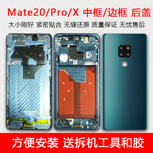mate20中壳屏框前壳前框屏幕支架
